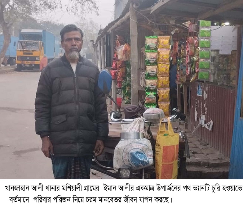 খানজাহান আলী থানা এলাকাতে পুনরায় সক্রিয় গাড়ি চোর চক্র